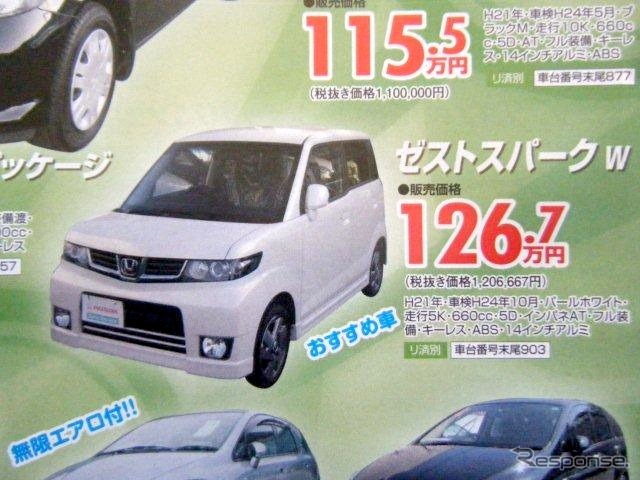 ●ゼスト スパークW ●ホンダプリモ浜名湖 ●オートテラス浜松西053-440-8800 ●1/9〜1/30 ●レオ