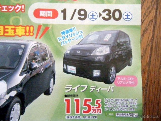 ●ライフ ●ホンダプリモ浜名湖 ●オートテラス浜松西053-440-8800 ●1/9〜1/30 ●レオ