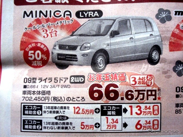 ●ミニカ ●東日本三菱自動車 ●宇都宮簗瀬店028-633-1282、 宇都宮今泉町店028-623-0077、 他15店 ●1/9・10・11 ●fumiko127