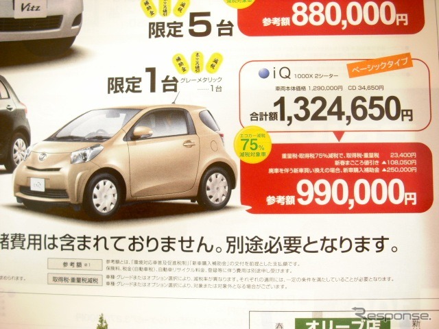 ●iQ ●ネッツトヨタ高松 0120−341771 ●オリーブ店0120−361771、マロニエ店0800−700−1771、他6店 ●1月9〜17日 ●mimi
