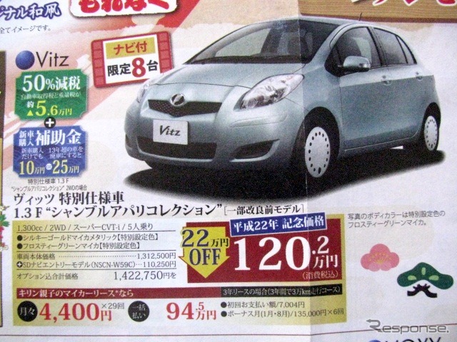 ●ヴィッツ ●ネッツトヨタ東名古屋 ●新栄052-935-6122、荒畑052-732-3541、川原052-761-8111、平針052-801-6111 ●他6店 ●1/9.10.11 - 1/16.17 ●まこぴ