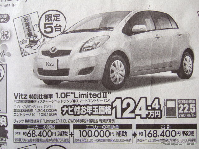 ●ヴィッツ●ネッツ東四国●徳島本店088-623-8100、鳴門店088-663-3558 他2店●1/9〜11●花咲く午後茶