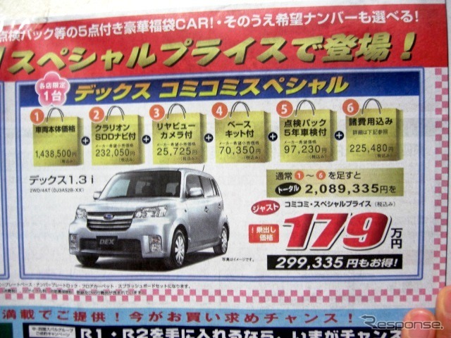 ●デックス ●東四国スバル087-861-1621 ●高松木太店087-861-3600、高松空港通り店087-865-5002、香西店087-881-1020、大 川白鳥店0879-25-24260 他2店 ●1/9,10,11 ●松竹梅