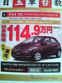 ●デミオ13C ●東北マツダ ●都南店019-636-0611、上堂店019-641-3633,他4店 ●1/9,10,11 ●わむ