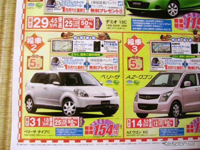 ●ベリーサタイプC ●新潟マツダ ●三条店0256-34-3173、 吉田店0256-92-7881、 他8店 ●1/9,10,11 ●perito