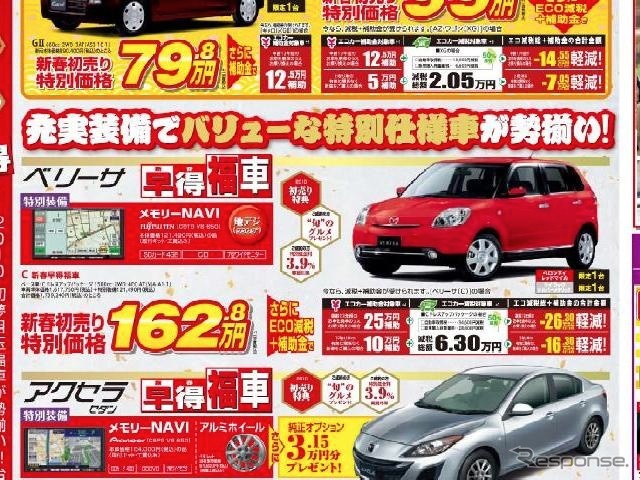 ●ベリーサ ●香川マツダ0120-39-5519 ●本店087-882-1111、新高松南店087-865-3333、屋島店087-845-2291、白鳥店 0879-25-0391 ●他2店 ●1/9,10,11 ●松竹梅