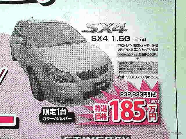 ●SX4　1.5G ●スズキジーワイ0155-22-6211 ●スズキアリーナ帯広0155-28-2525 ●1/9、1/10 ●メルモ