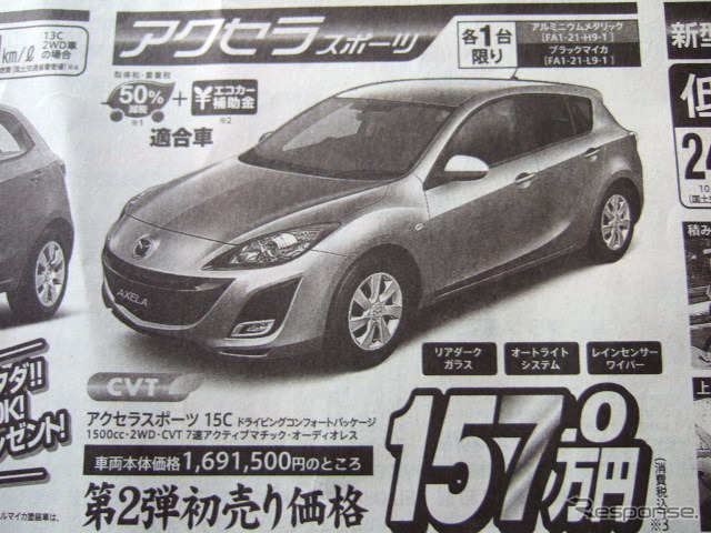 ●アクセラスポーツ●徳島マツダ0120-10-4190●徳島マツダ本社088-662-0011、マツダ徳島川内088-666-0001 他4店●1/9〜11●花咲く午後茶