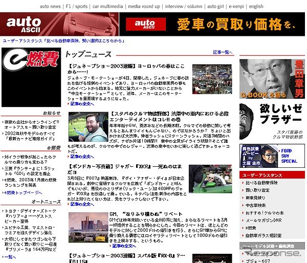 「比べるのが賢い」自動車保険の一括見積りをオートアスキーで!!