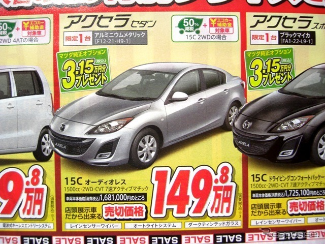 ●アクセラ セダン ●香川マツダ0120-39-5519 ●本店087-882-1111、新高松南店087-865-3333、屋島店087-845-2291、白鳥店 0879-25-0391 ●他2店 ●1/16,17 ●松竹梅