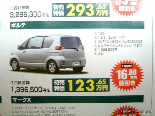 ●ポルテ ●神戸トヨペット0120-373567 ●トヨペット三宮店078-251-3721、トヨペット本社店078-576-5006 他2店 ●1/16,17 ●すまりん