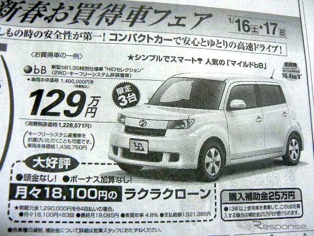 ●bB ●ネッツトヨタ南国0120−459−103 ●あさくら太陽店0120−759−103、のいち青空店0120−359−103 ●1/16〜1/17 ●ゆか