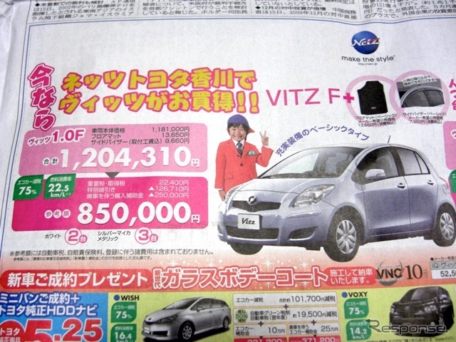 ●ヴィッツ1.0F ●ネッツトヨタ香川0120-000434 ●本店087-861-1111、屋島店087-843-4801、高松中央店087-866-5011、空港通り店 087-886-5001 ●他6店 ●1/16,17 ●松竹梅