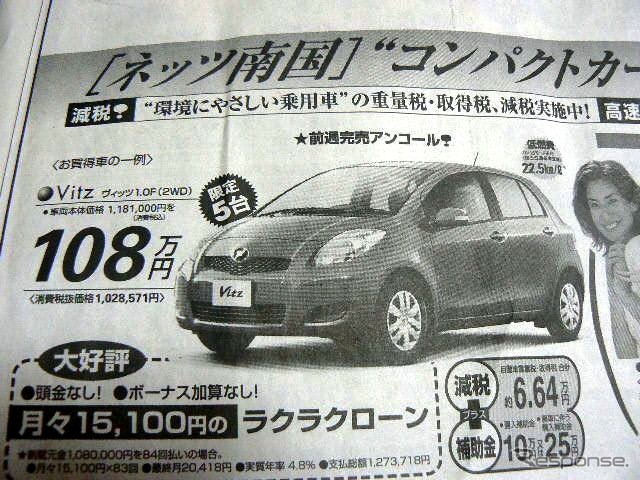 ●ヴィッツ ●ネッツトヨタ南国0120−459−103 ●あさくら太陽店0120−759−103、のいち青空店0120−359−103 ●1/16〜1/17 ●ゆか