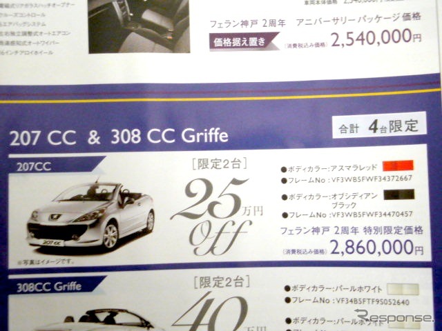 ●プジョークーペ・カブリオレ207CC ●PEUGEOT ●神戸西店078-706-2900、姫路店079-299-5100 ●olive