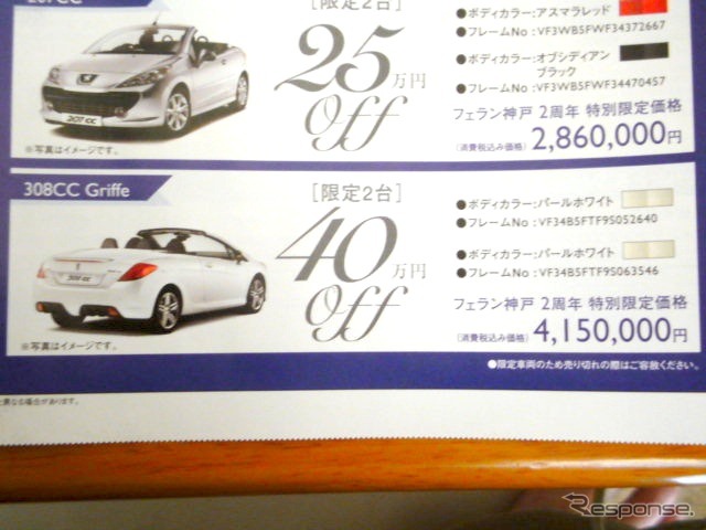 ●プジョークーペ・カブリオレ308CC ●PEUGEOT ●神戸西店078-706-2900、姫路店079-299-5100 ●olive