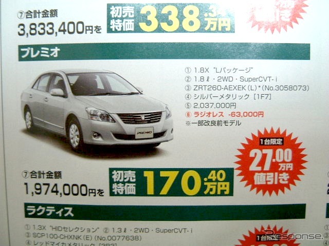 ●プレミオ ●神戸トヨペット0120-373567 ●トヨペット三宮店078-251-3721、トヨペット本社店078-576-5006 他2店 ●1/16,17 ●すまりん
