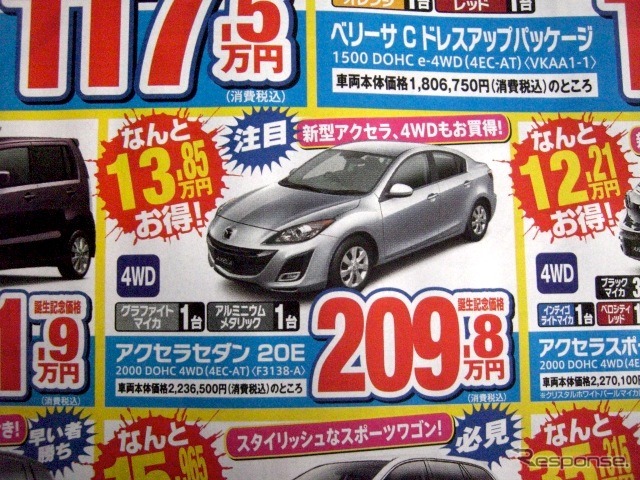 ●アクセラセダン 20E ●北海道マツダ ●中央店011-551-1312、山鼻店011-561-8156、他8店 ●1/16(土)、1/17(日) ●ベアージラフ