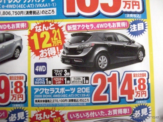 ●アクセラスポーツ 20E ●北海道マツダ ●中央店011-551-1312、山鼻店011-561-8156、他8店 ●1/16(土)、1/17(日) ●ベアージラフ