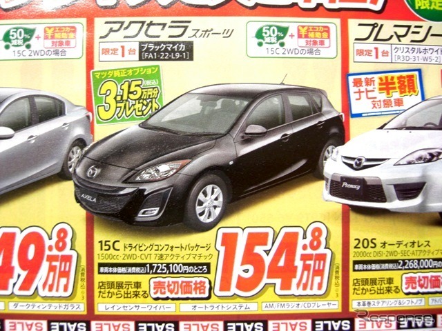 ●アクセラ スポーツ ●香川マツダ0120-39-5519 ●本店087-882-1111、新高松南店087-865-3333、屋島店087-845-2291、白鳥店 0879-25-0391 他2店 ●1/16,17 ●松竹梅