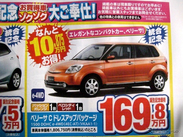 ●ベリーサ C ドレスアップパッケージ ●北海道マツダ ●中央店011-551-1312、山鼻店011-561-8156、他8店 ●1/16(土)、1/17(日) ●ベアージラフ