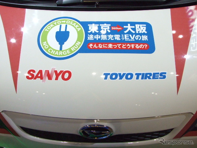 トーヨータイヤブースに展示された“世界記録保持車”「ミラEV」