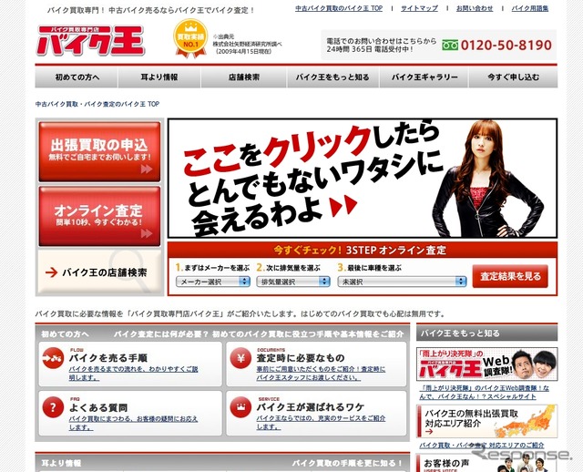 「優木まおみサイトジャック」特設ページイメージ