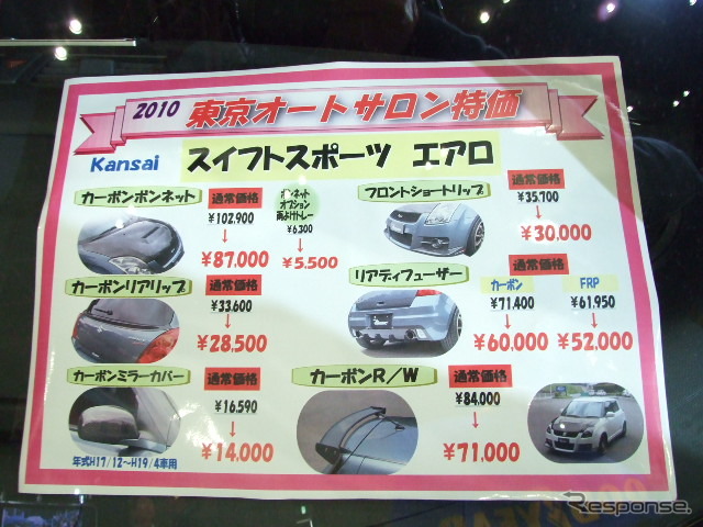 スズキ・スイフトスポーツ・ベースの「Kansai SWIFT SPORT(ZC31S)」(HKS関西サービス)