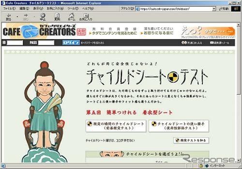 【チャイルドシートの安全性を検証する】簡単装着、着衣型の安全性は?