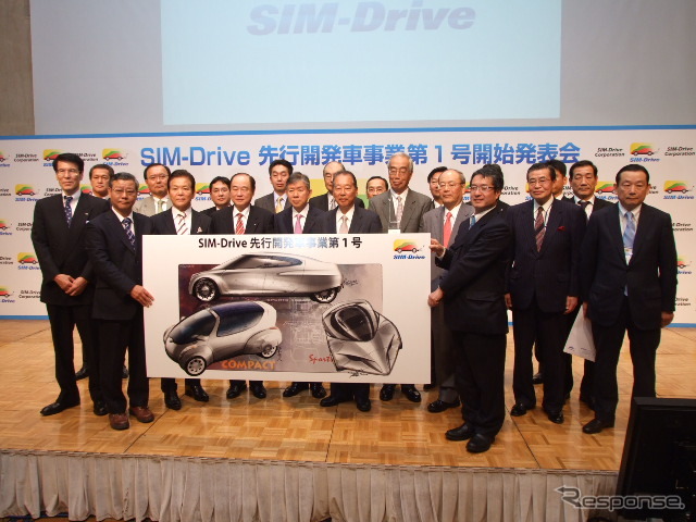 先行開発車事業第1号の記者発表会