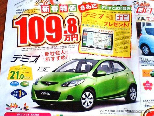 ●デミオ ●南九州マツダ 096-357-8116 ●南高江店 096-357-8111、光の森店 096-233-0001 ●1/23、1/24 ●アクアマリン