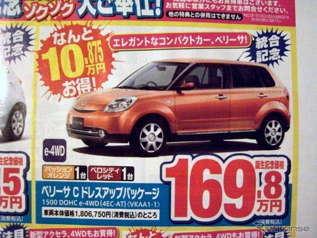 ●ベリーサ C ドレスアップパッケージ ●北海道マツダ ●札幌苗穂店011-281-3838、豊平店011-831-0166、他10店 ●1/23(土)、1/24(日) ●ベアージラフ