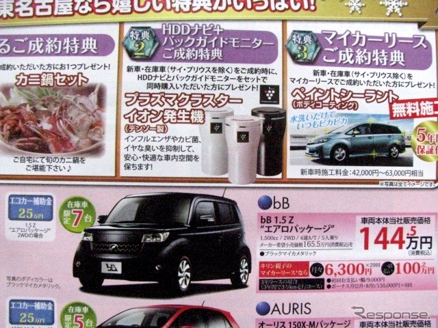 ●bB ●ネッツトヨタ東名古屋 ●新栄052-935-6122、荒畑052-732-3541、川原052−761-8111、平針052-801-6111 他6店 ●1/23.24-1/30.31 ●まこぴ
