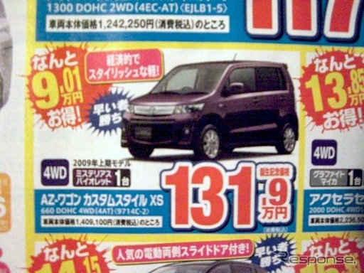 ●AZ−ワゴン カスタムスタイル XS ●北海道マツダ ●札幌苗穂店011-281-3838、豊平店011-831-0166、他10店 ●1/23(土)、1/24(日) ●ベアージラフ