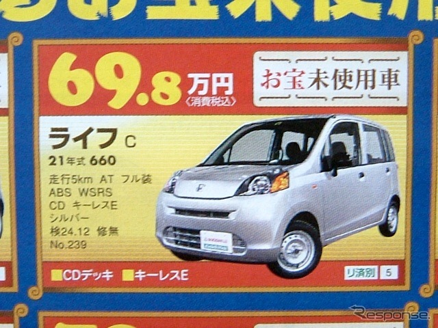 ●ライフc ●ホンダオートテラス鈴鹿059-378-7717 ●1/23〜31 ●tokorikun