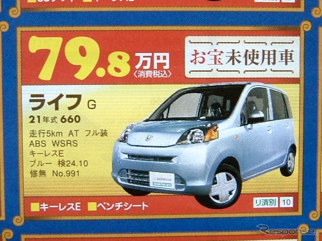 ●ライフG ●ホンダオートテラス鈴鹿059-378-7717 ●1/23〜31 ●tokorikun