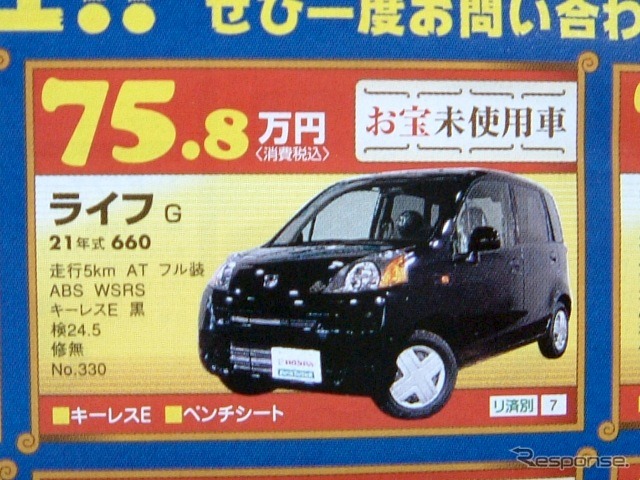 ●ライフG ●ホンダオートテラス鈴鹿059-378-7717 ●1/23〜31 ●tokorikun