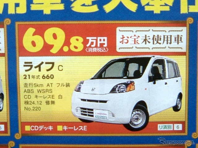 ●ライフc ●ホンダオートテラス鈴鹿059-378-7717 ●1/23〜31 ●tokorikun
