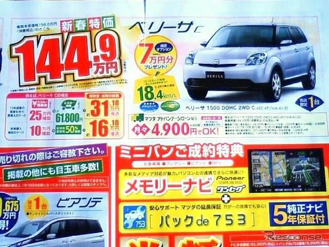 ●ベリーサ ●南九州マツダ 096-357-8116 ●南高江店 096-357-8111、光の森店 096-233-0001 ●1/23、1/24 ●アクアマリン