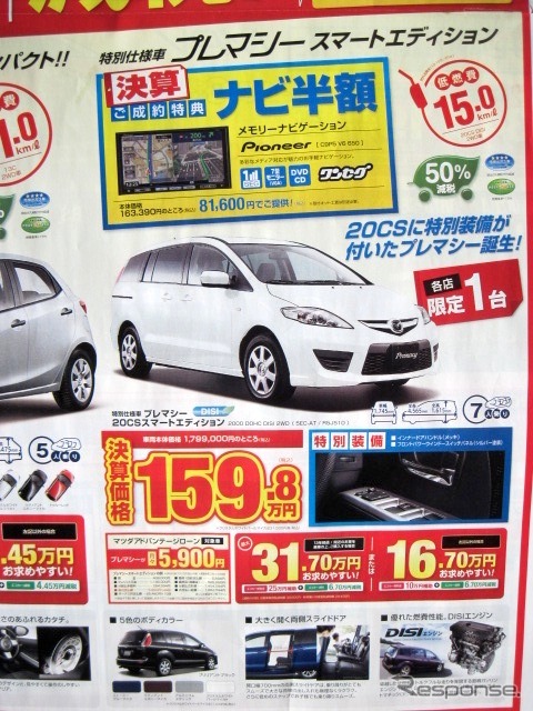 ●プレマシースマートエディション ●関東マツダ03-3959-1261 ●大田店03-3753-3415、方南町店03-3317-3191、荻窪店03-3396-2151、目黒碑文谷店03-3714-0101 他7店 ●1/24 ●のらくろ