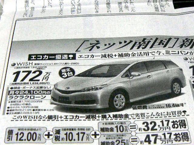 ●ウィッシュ ●ネッツトヨタ南国0120−459−103 ●あさくら太陽店0120−759−103、のいち青空店0120−359−103 ●1/23〜1/24 ●ゆか