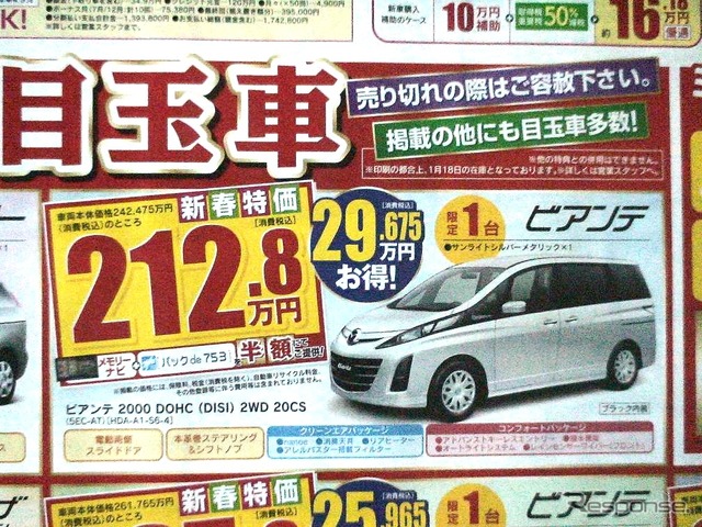 ●ビアンテ ●南九州マツダ ●南高江店096-357-8111、健軍店-9876-5432、他9店 ●1/24 ●せいる