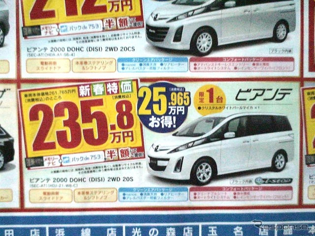 ●ビアンテ ●南九州マツダ ●南高江店096-357-8111、健軍店-9876-5432、他9店 ●1/24 ●せいる