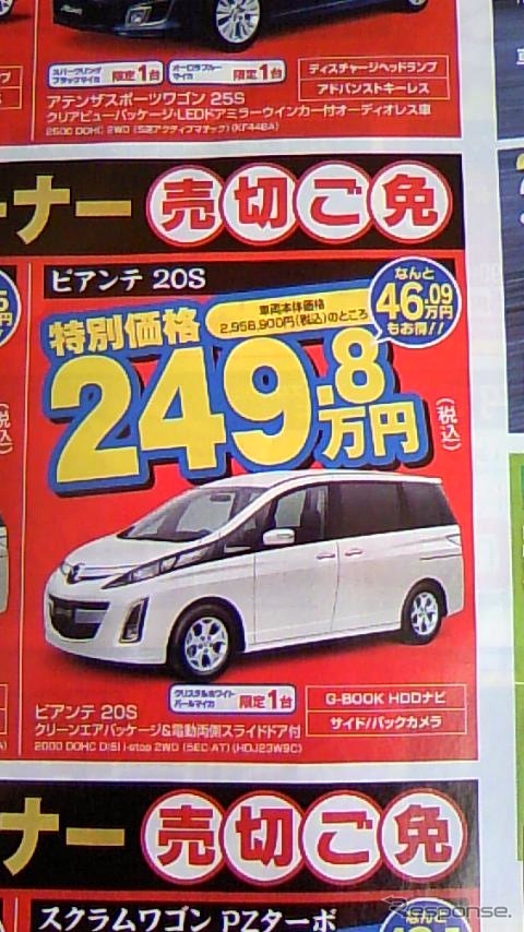 ●ビアンテ20S ●湘南マツダ大磯本店0463-61-0976 ●藤沢店0466-36-9101、相模原店042-743-5531 他5店 ●1/23,24 ●辻婆