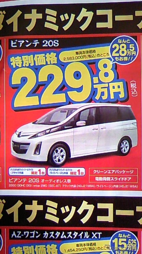 ●ビアンテ20S ●湘南マツダ大磯本店0463-61-0976 ●藤沢店0466-36-9101、相模原店042-743-5531 ●他5店 ●1/23,24 ●辻婆