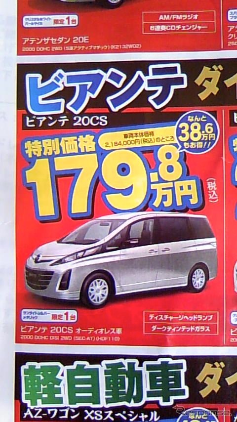 ●ビアンテ20CS ●湘南マツダ大磯本店0463-61-0976 ●藤沢店0466-36-9101、相模原店042-743-5531 ●他5店 ●1/23,24 ●辻婆