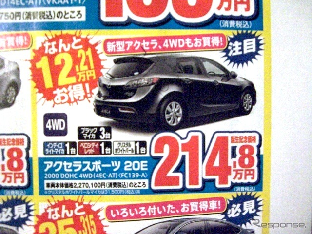 ●アクセラスポーツ 20E ●北海道マツダ ●札幌苗穂店011-281-3838、豊平店011-831-0166、他10店 ●1/23(土)、1/24(日) ●ベアージラフ