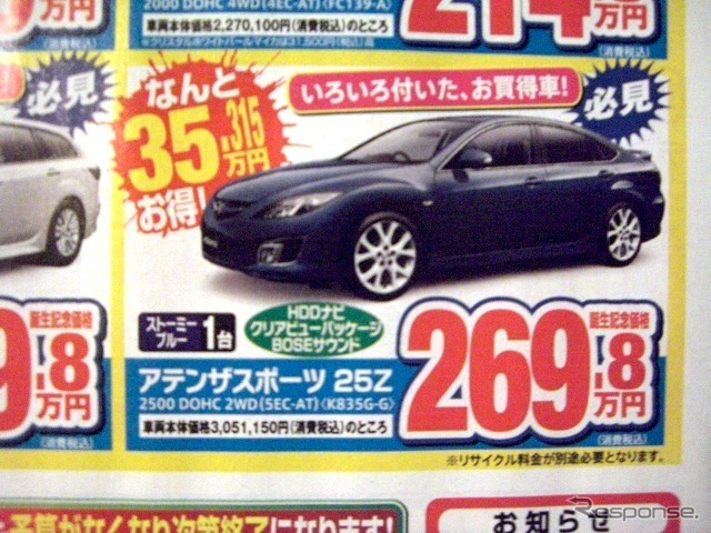 ●アテンザスポーツ 25Z ●北海道マツダ ●札幌苗穂店011-281-3838、豊平店011-831-0166、他10店 ●1/23(土)、1/24(日) ●ベアージラフ