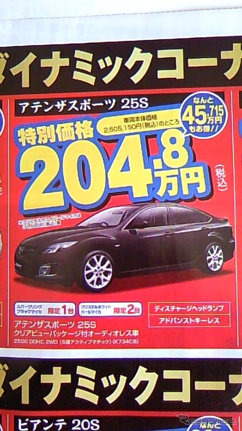 ●アテンザスポーツ25S ●湘南マツダ大磯本店0463-61-0976 ●藤沢店0466-36-9101、相模原店042-743-5531 ●他5店 ●1/23,24 ●辻婆