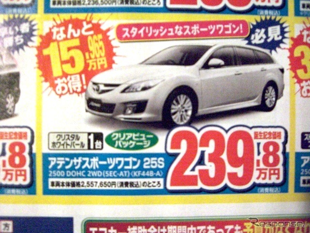 ●アテンザスポーツワゴン 25S ●北海道マツダ ●札幌苗穂店011-281-3838、豊平店011-831-0166、他10店 ●1/23(土)、1/24(日) ●ベアージラフ